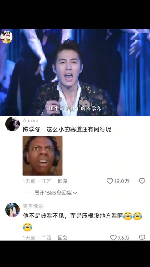 一个被下架一个压根看不到 陈学冬：没想到这么小的赛道还有同行啊