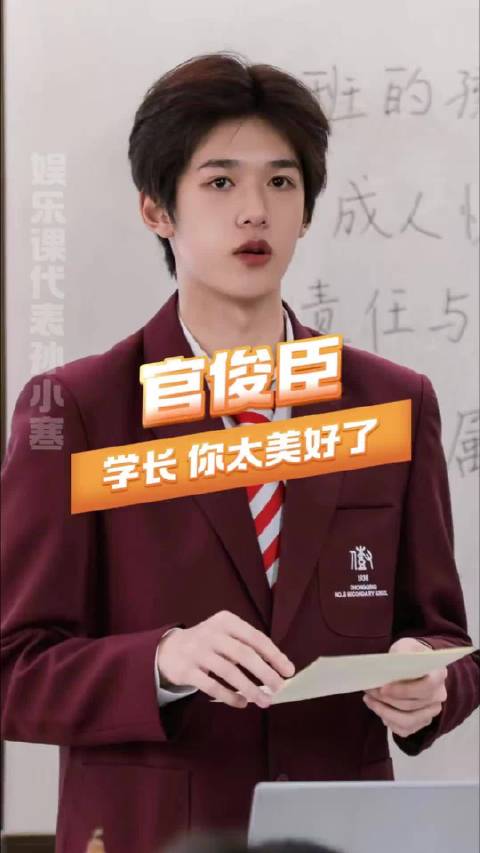 提前祝我们大官人高考顺利！官俊臣 tf四代 体育生 时代峰峻