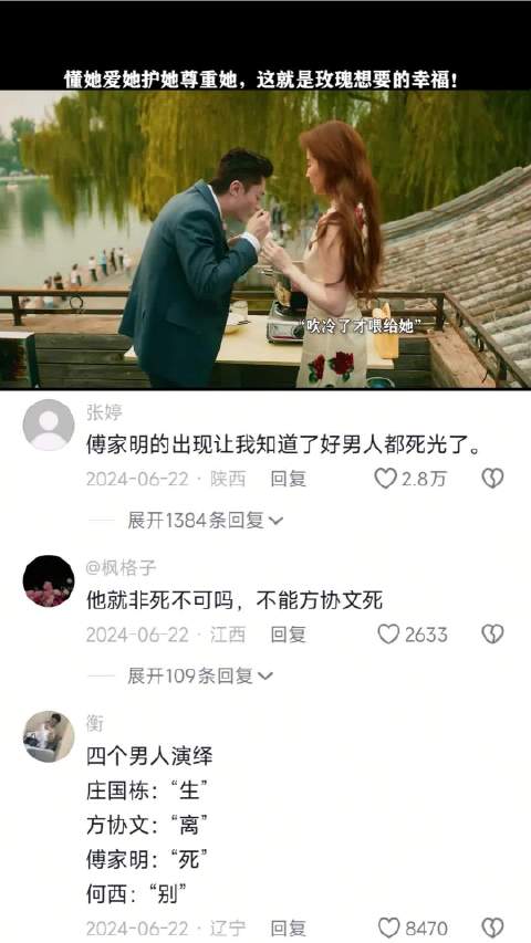 傅家明真的好宠玫瑰，从来不限制她任何事 玫瑰的故事 刘亦菲 霍建华 林更新