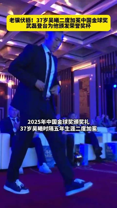 吴曦击败韦世豪蒋光太，再夺2025中国金球奖