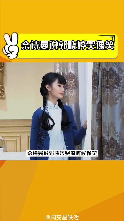 佘诗曼指出郭晓婷哭戏缺点，至今未改