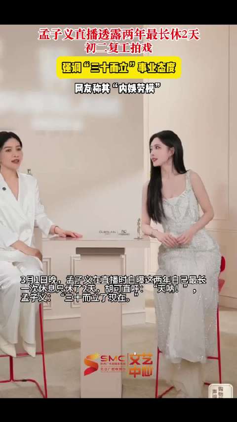 孟子义直播自曝两年最长仅休2天