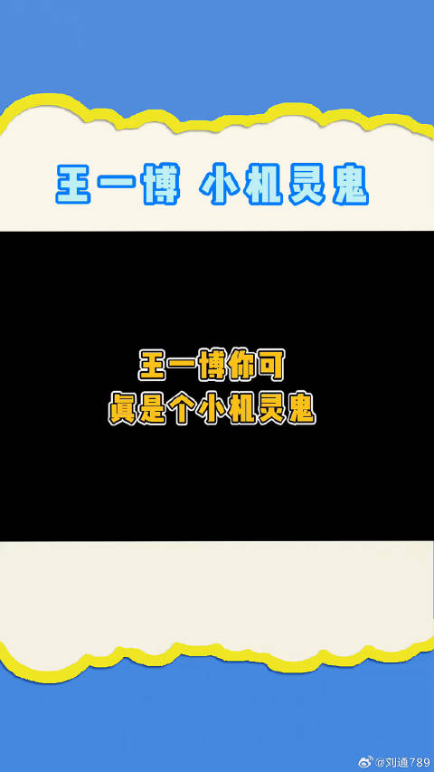 主持人让四位队长戴上项链 王一博可真有你的哈哈哈！张艺兴 微博VC计划