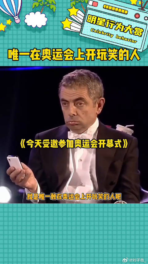 还得是我憨豆先生呀欢乐吃瓜课