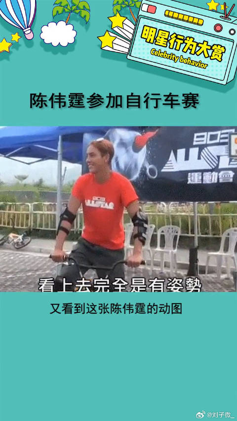哈哈哈哈哈哈自行车赛里的刘翔 娱乐评论大赏