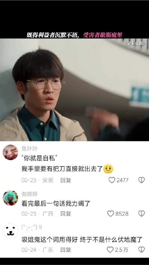 既得利益者永远不会觉得自己有问题 余生有涯 毛晓彤 张彬彬