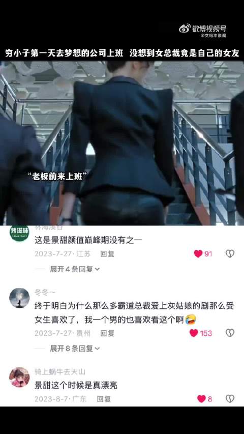 穷小子第一天去梦想的公司上班，没想到女总裁竟是自己的女友景甜何润东