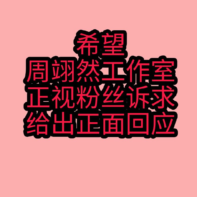 周翊然工作室对戏份争议做出了哪些回应或行动？