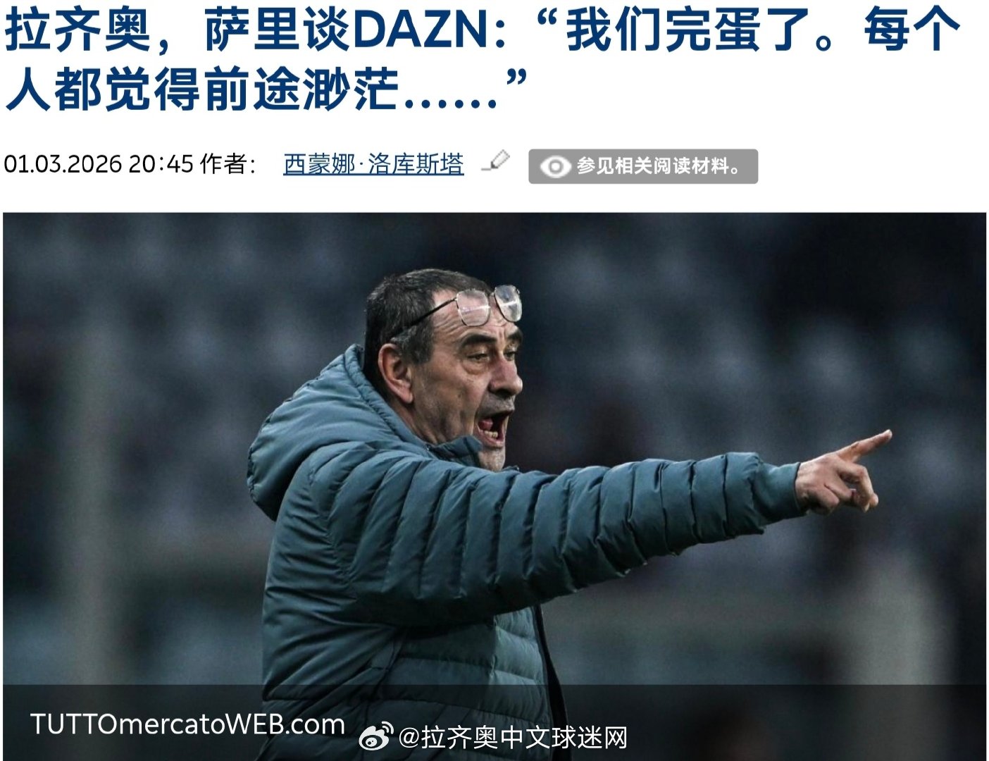 萨里谈拉齐奥0-2失利，称球队精神能量不足需专注下一战