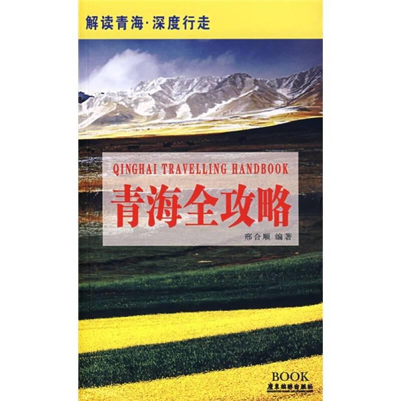 旅行达人的私藏书单:这三本攻略带你环游世界