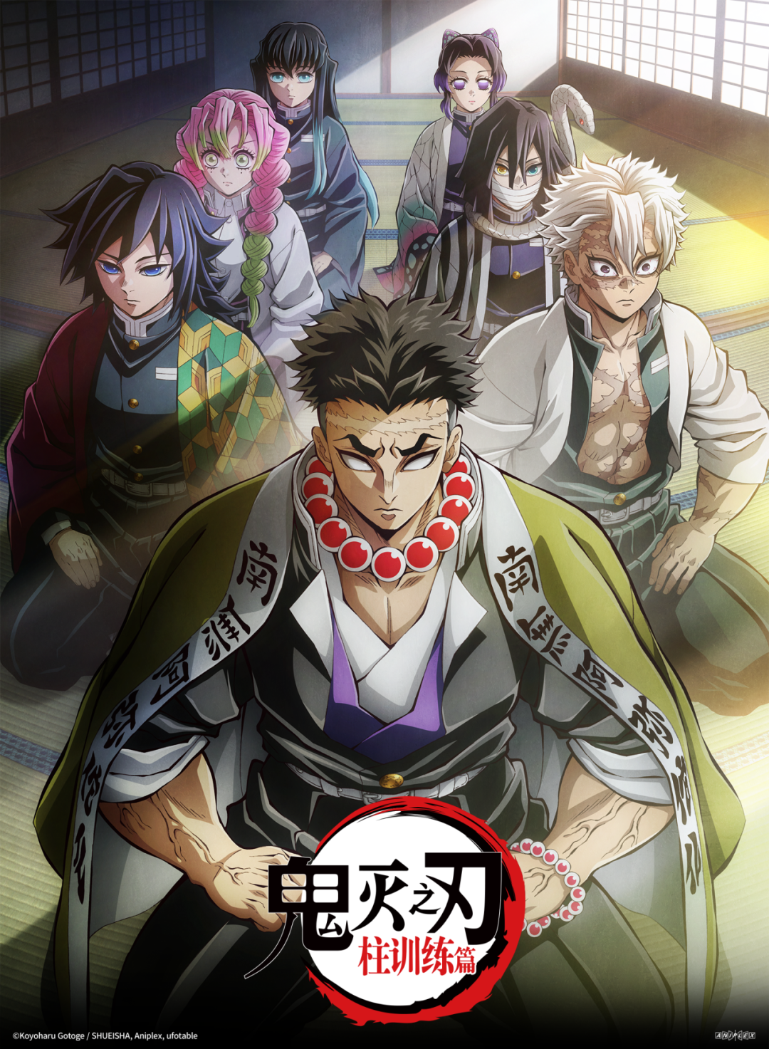 人气动画《鬼灭之刃 柱训练篇》正式定档!6月22日起,川流TV同步上线!