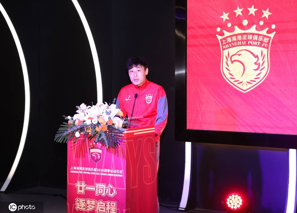 目标争冠！海港出征仪式武磊发言：希望能够再添一颗星
