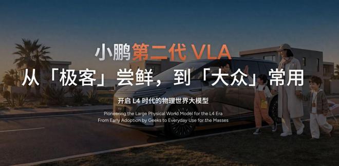 重构智驾范式 小鹏第二代VLA即将推送 2026款小鹏X9纯电版上市