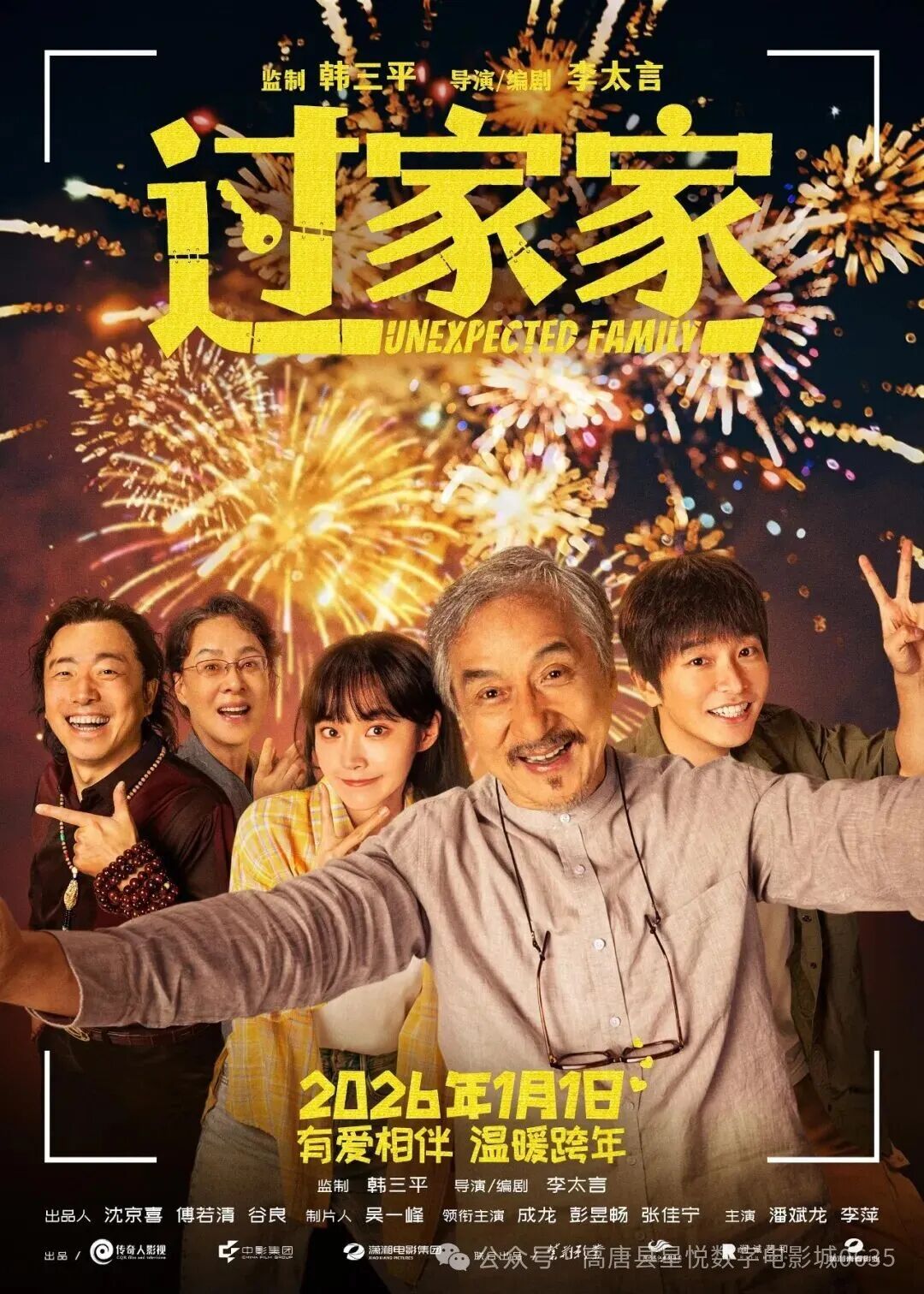 2026年1月上映的这11部电影,你最想看哪部?
