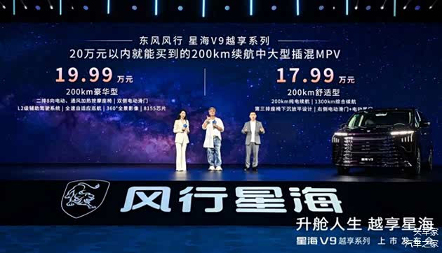 不到20万买中大型插混mpv，星海v9越享系列正式上市