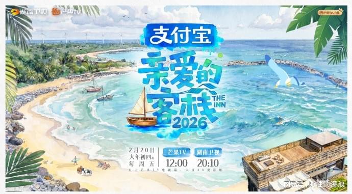 《亲爱的客栈 》定档,王鹤棣当老板,沈月回归何炅白鹿飞行嘉宾