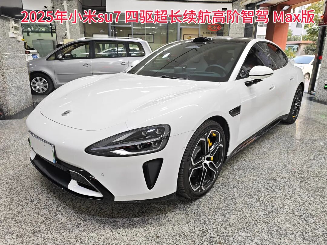 小米SU7 Max版:30万级纯电轿跑的全能王牌