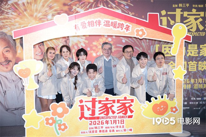 刘宇助阵《过家家》首映 成龙彭昱畅现场跳帕梅拉