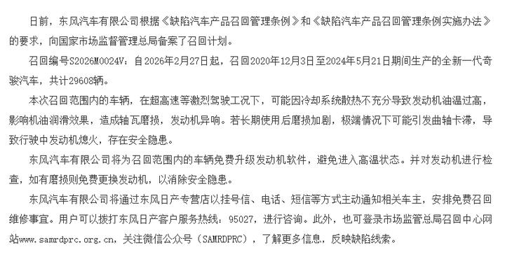 最新召回！巴彦淖尔车主速自查！