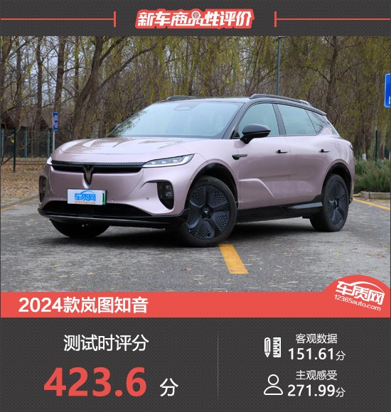 2024款岚图知音新车商品性评价