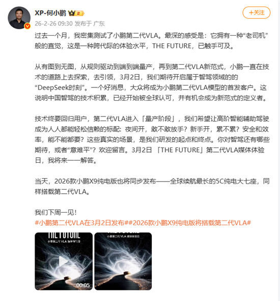 大众将成为小鹏第二代VLA模型的首发客户