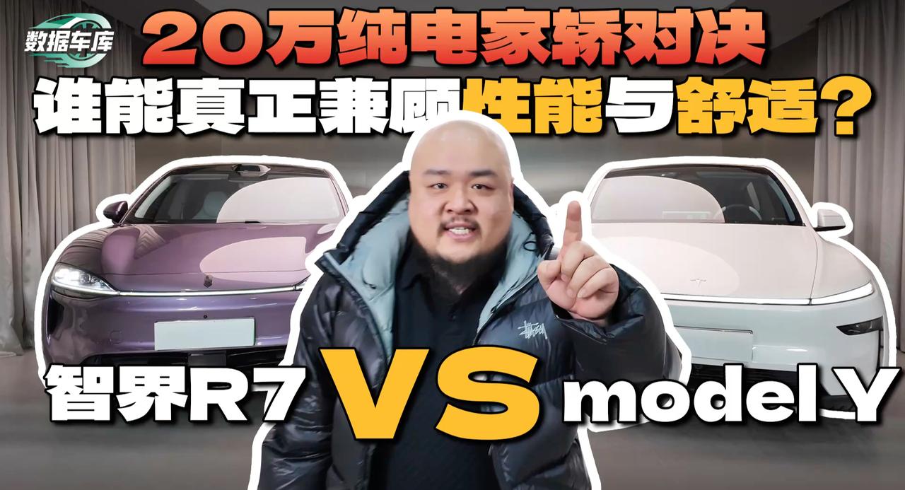 视频：20万元纯电SUV对决 谁能真正兼顾性能与舒适 智界R7 VS Model Y