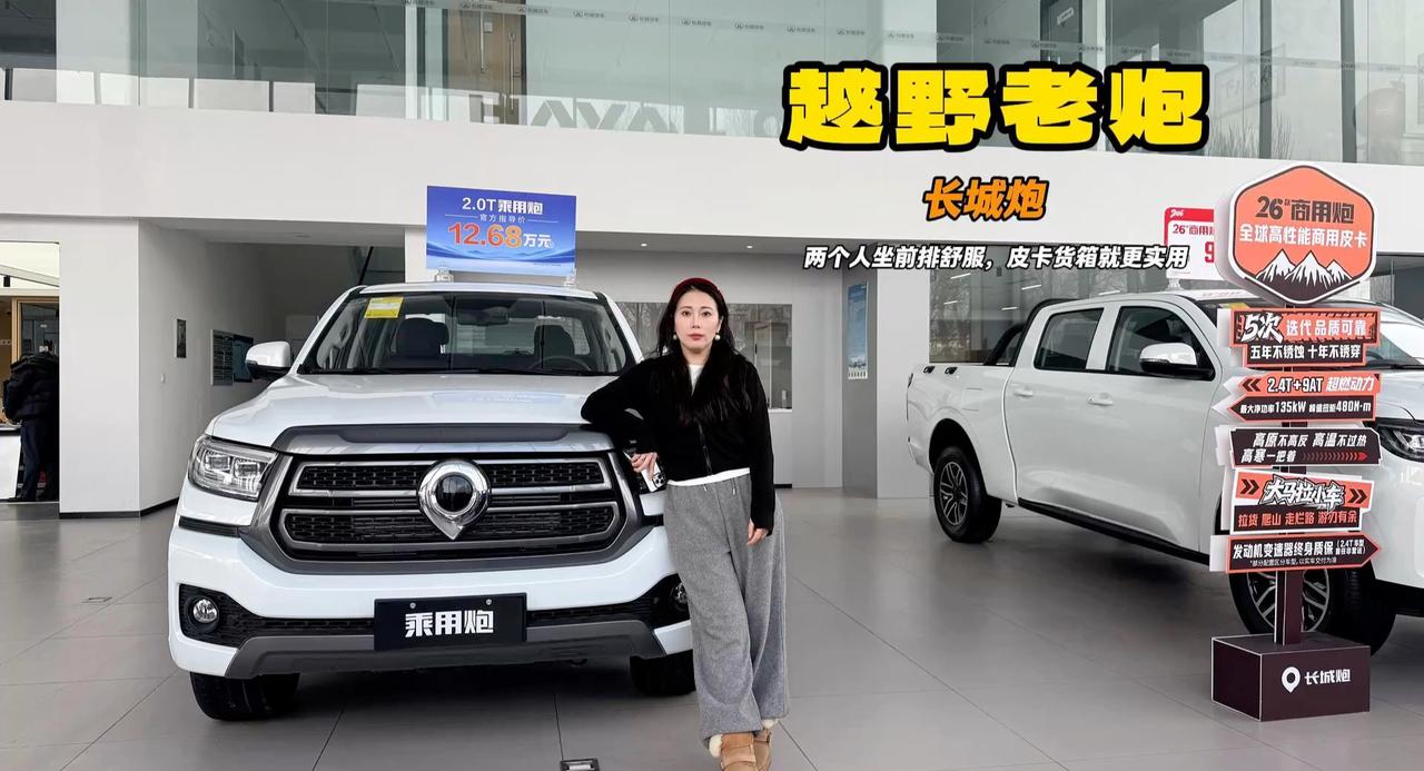 老炮玩越野得实惠 长城炮能装还有2.4T柴油 城市开拉货老能装了