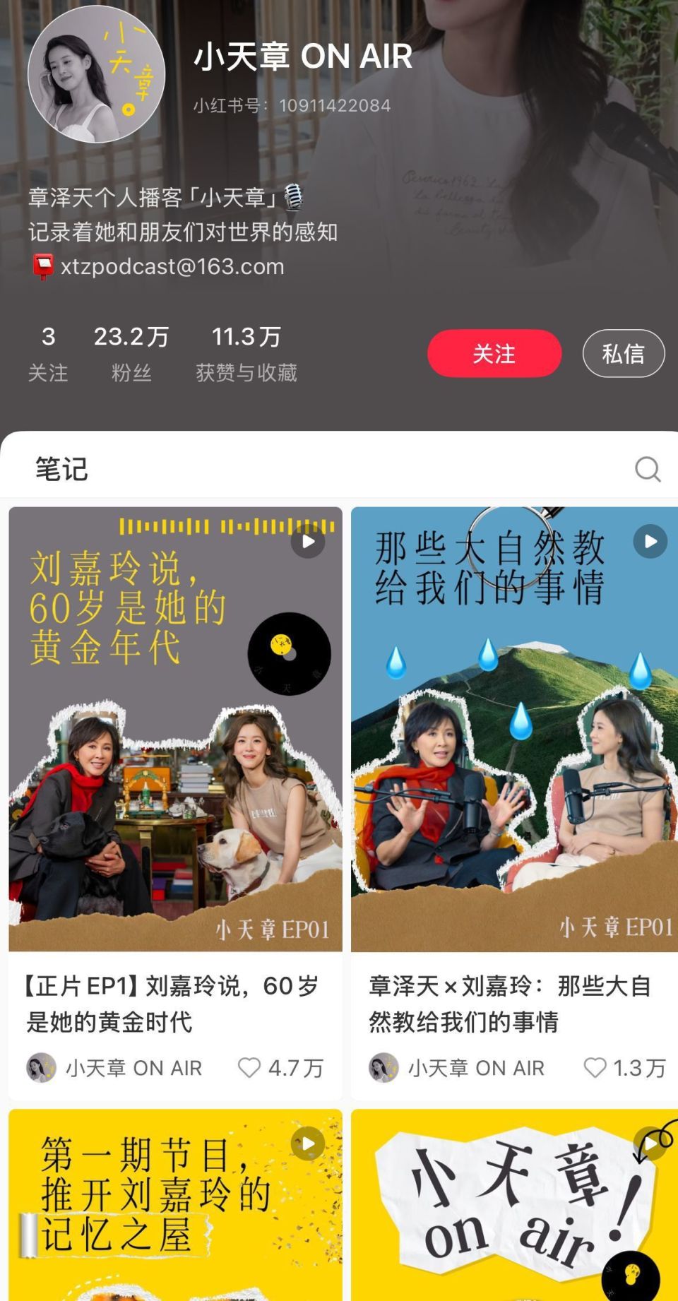 章泽天播客开播满1个月，网友催更，推荐刘强东、鲁豫、陈都灵当嘉宾_新闻