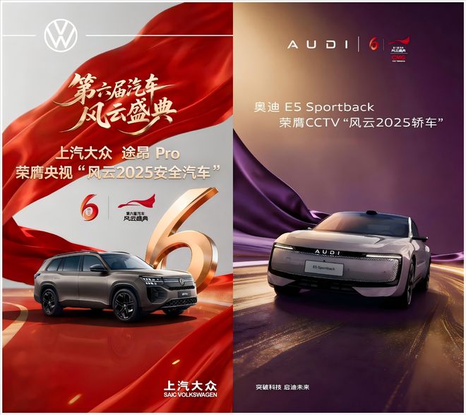 上汽大众途昂 Pro、奥迪 E5 Sportback双双斩获汽车风云盛典大奖