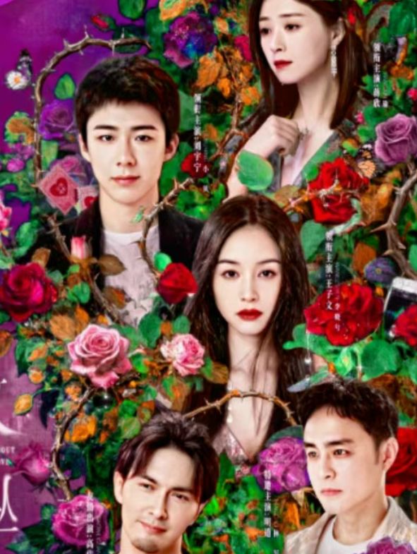 王子文、蒋欣、刘宇宁领衔，都市情感剧《玫瑰丛生》开播！