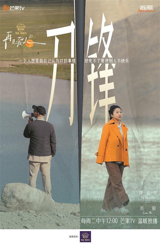 《再见爱人》第三季开播,继续婚姻样本观察 以更松弛的态度探讨婚姻