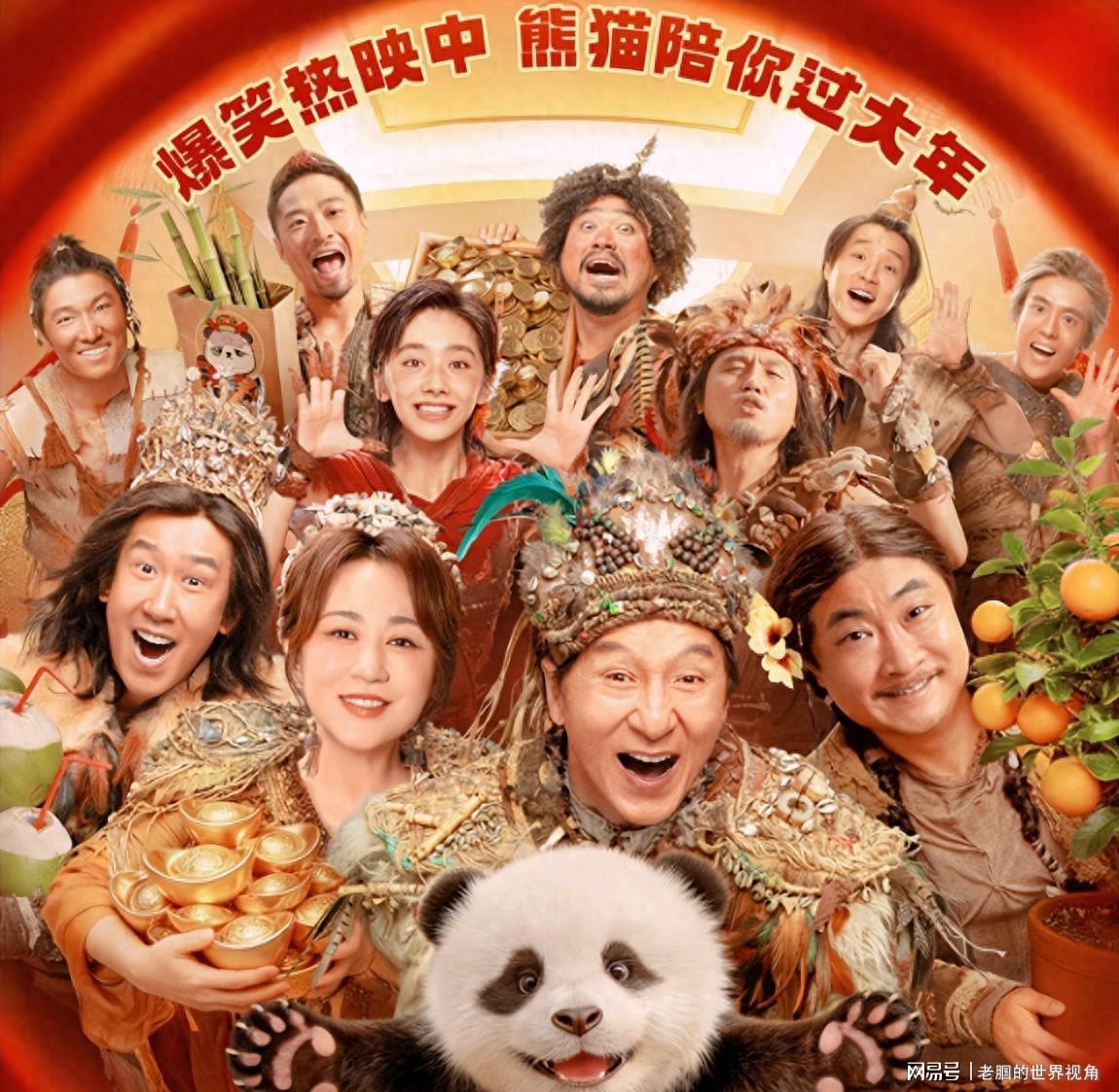 成龙难挽票房颓势,《熊猫计划2》2亿投资仅收920万