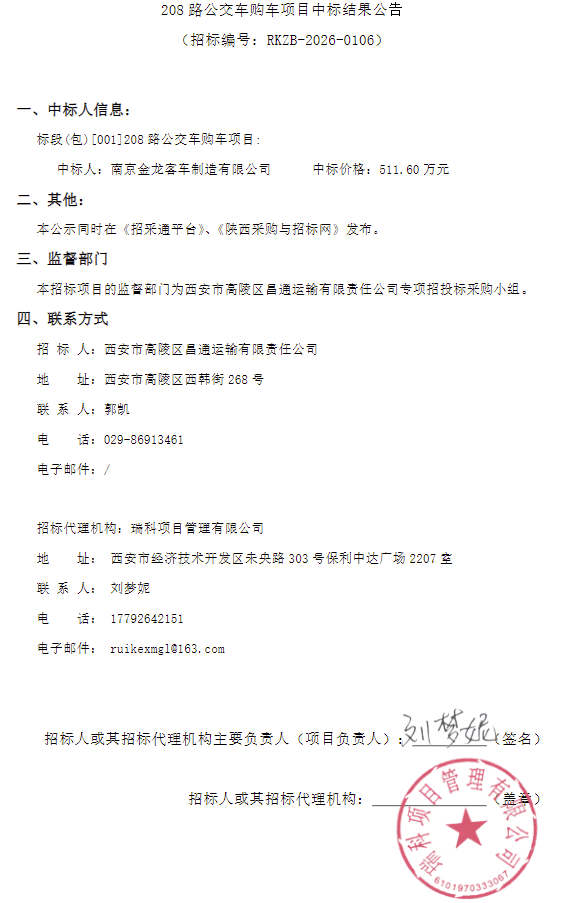 宇通/南京金龙各中一标！