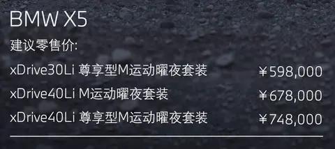 新车 | 售59.8万元起，2026款宝马X5正式亮相，配置调整/两种动力