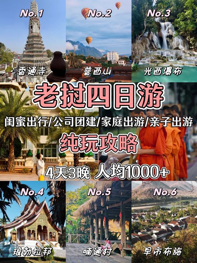 小众私享！老挝四日游全家游小团，避开网红人群+佛国宁静