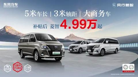 选商用MPV?先看2025款菱智M5怎么样!