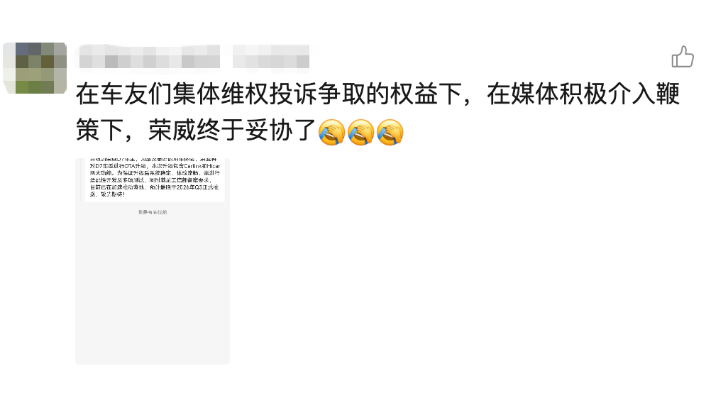 上汽荣威更新D7 OTA升级时间，车主回应荣威“妥协了”