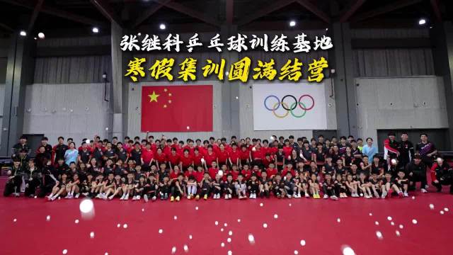 张继科抖音发文鼓励球迷不放弃