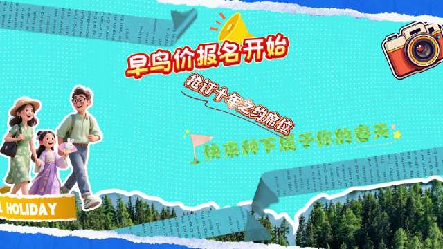 今年植树节，我们去一个有故事的地方！限时早鸟福利已开启