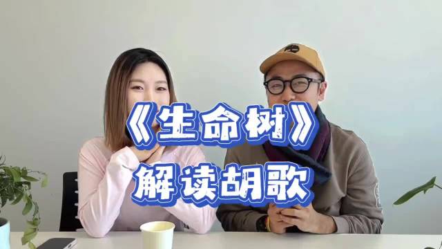 胡歌用《生命树》告诉世界：当枝叶褪去，内核才是生命最本真的模样