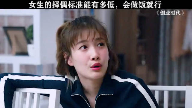 女人的择偶标准能有多低，会做饭就行！