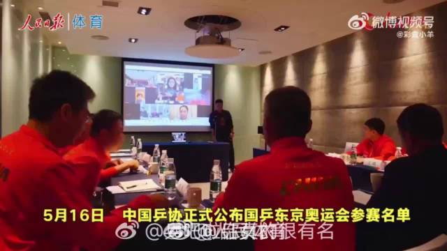 国乒东京奥运名额全经举手表决，王曼昱P卡转团体引关注