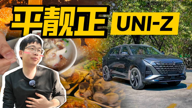 长安UNI-Z PHEV打卡黄埔古港，百元美食扶墙出