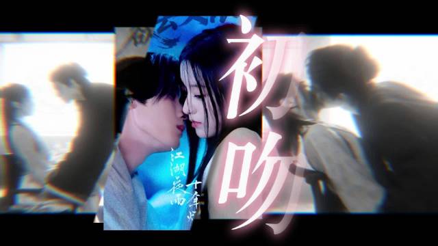 慕慕昭昭元宵节初吻引爆CP粉狂欢