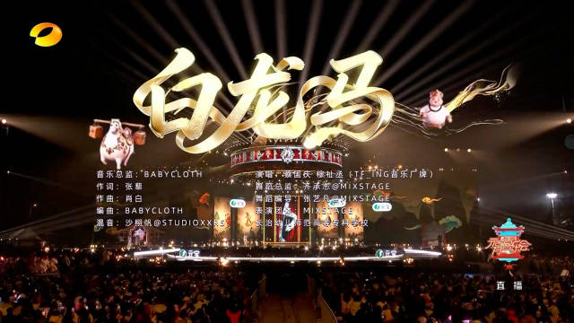 蔡国庆穆祉丞合作《白龙马》电子版引爆元宵夜