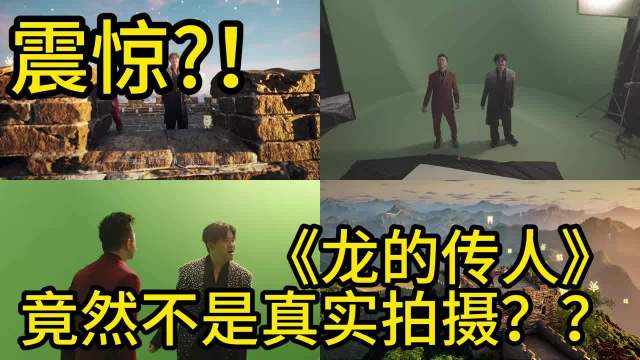 龙的传人MV居然是虚拟拍摄！？灯场拍摄花絮来啦！ cr.芒影虚拟智作