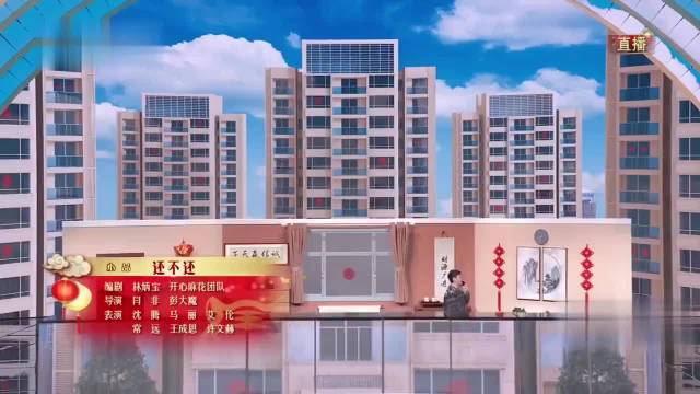 2022春晚沈腾马丽首演夫妻，《还不还》讽刺老赖引热议
