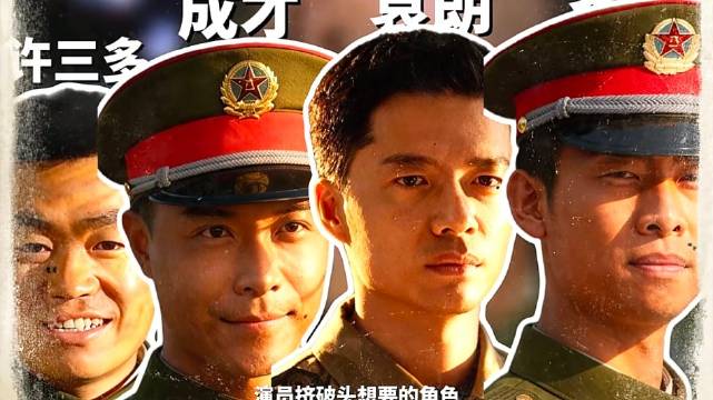 《士兵突击》导演选角精准成就经典军旅剧