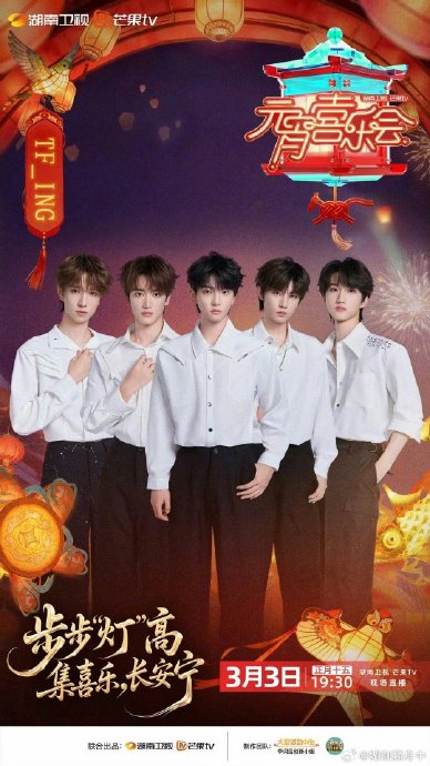 蔡国庆拍肩穆祉丞，跨代合作《白龙马》引爆元宵舞台