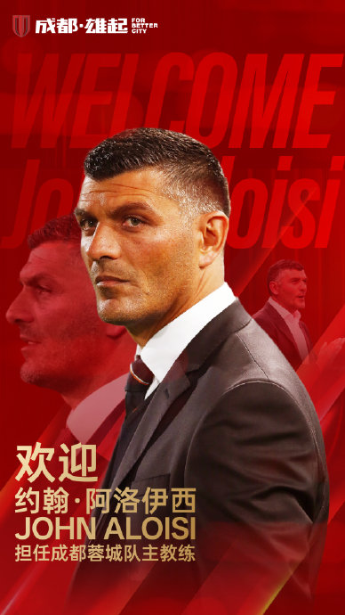 阿洛伊西兄弟同时执教上海申花和天津津门虎，会带来怎样的战术对决？